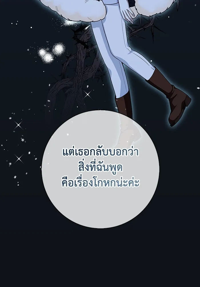 ฉันกลายเป็นแม่พระเอกนิยายจอมเสเพล ตอนที่ 49 รูปที่ 83