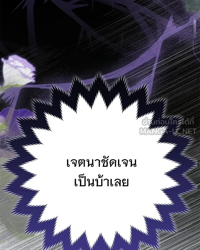 เจ้าสาวแกรนด์ดยุกปีศาจ ตอนที่ 14 รูปที่ 150