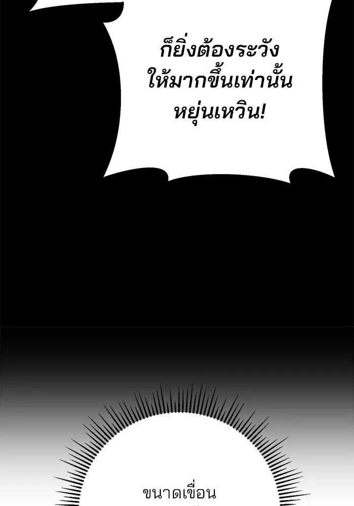 ดาบแห่งจักรพรรดิ ตอนที่ 46 รูปที่ 85