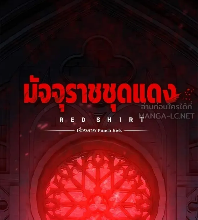 มัจจุราชชุดแดง ตอนที่ 21 รูปที่ 206