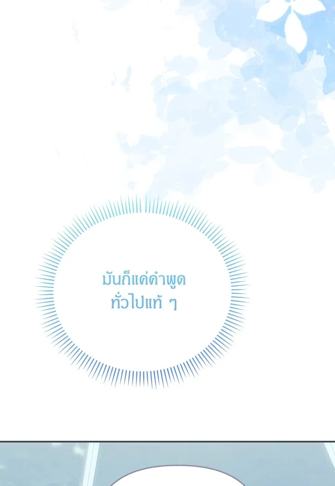 ฉันจะจีบท่านดยุกแดนเหนือ ตอนที่ 91 (ตอนจบ) รูปที่ 86
