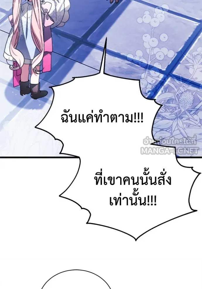 รักนะคะ ป๊ะป๋า ตอนที่ 11 รูปที่ 86