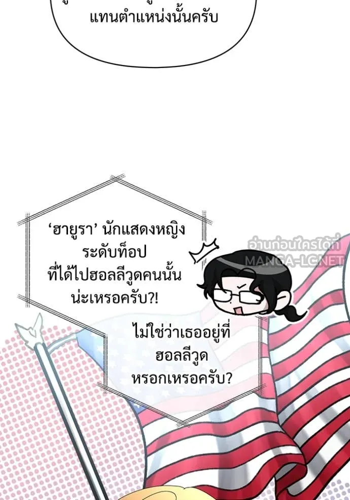 ฉันเนี่ยนะ ตอนที่ 46 รูปที่ 76