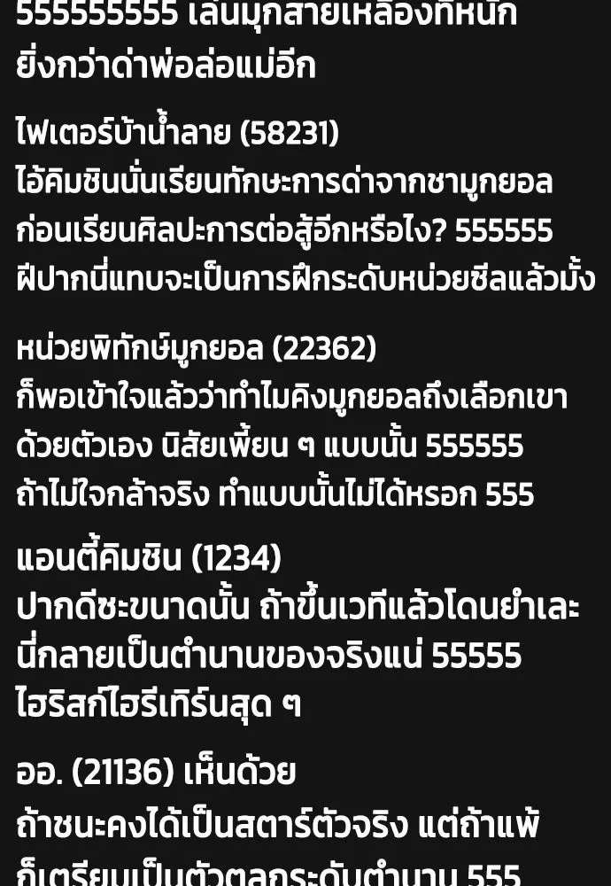 หมาหัวเน่าเก๋าเกินไป ตอนที่ 165 รูปที่ 74