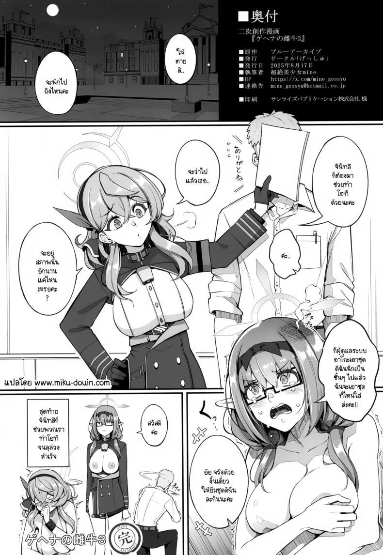 Doujin-Lc- อ่าน โดจิน มังฮวา เกาหลี ญี่ปุ่น จีน แปลไทย วัวสาวแห่งเกเฮนนา (C103) [Gessyu (Chouzetsu Bishoujo mine)] Gehenna no Meushi The Cow of Gehenna (Blue Archive) ตอนที่ 1 2 3 4 5 6 7 8 9 10 11 12 13 14 ฟรี ไม่มีโฆษณา อ่าน โดจิน Manhwa เกาหลี ญี่ปุ่น จีน เรามีครบ คัดมาให้เน้นๆ โดจิน 18+ รับประกันความฟินโดย  Doujin Lc