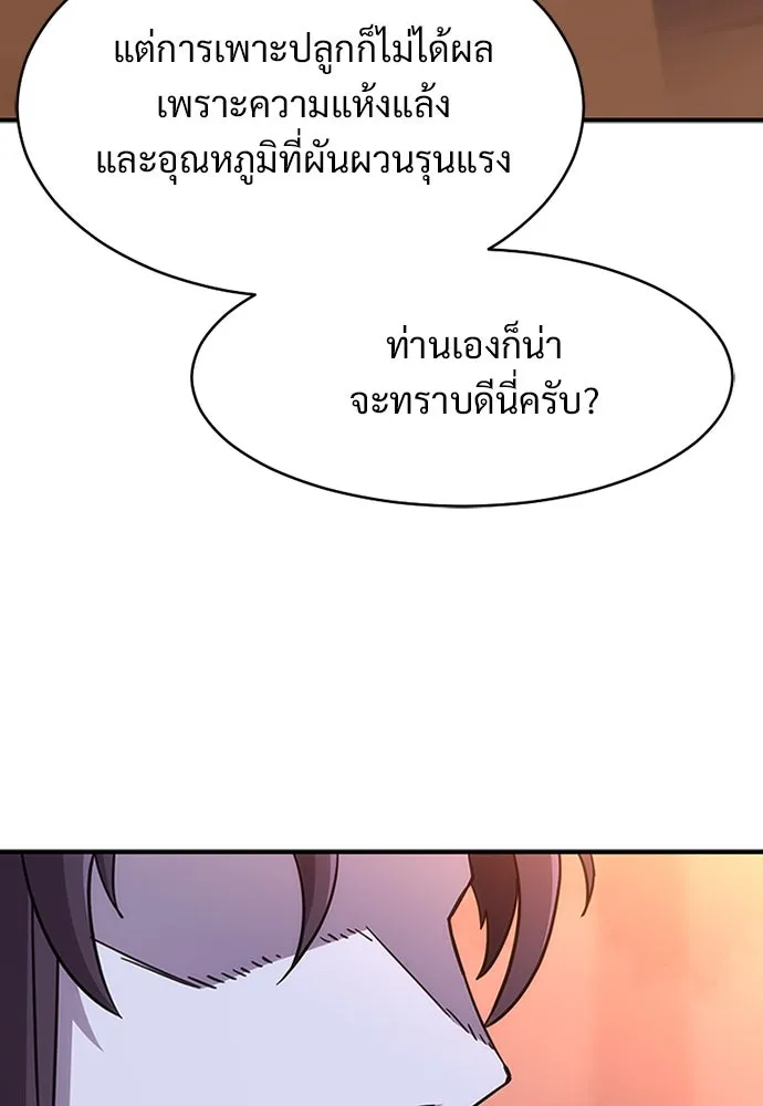 วิถีชาวนาของราชาปีศาจ ตอนที่ 1 รูปที่ 176