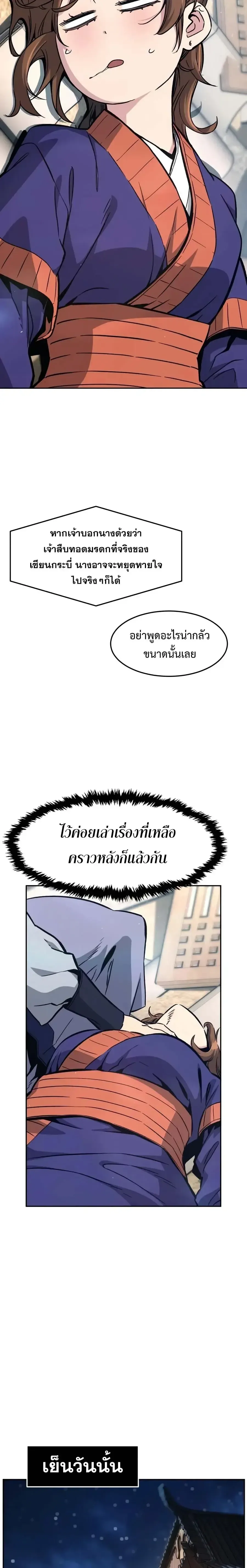 Absolute Sword Sense เซ_ยนส_มผ_สดาบ ตอนที่ ตอนที่ 187 รูปที่ 26