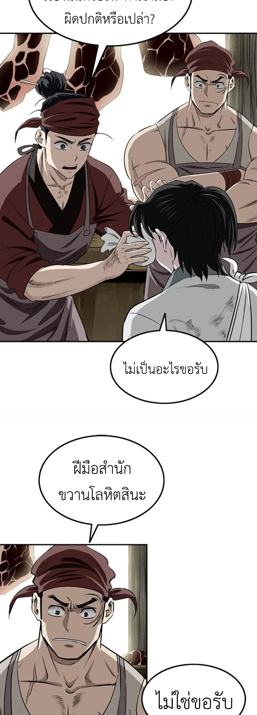 The Supreme Demonic Sword ยอดมารกระบ_ ตอนที่ ตอนที่ 18 รูปที่ 9