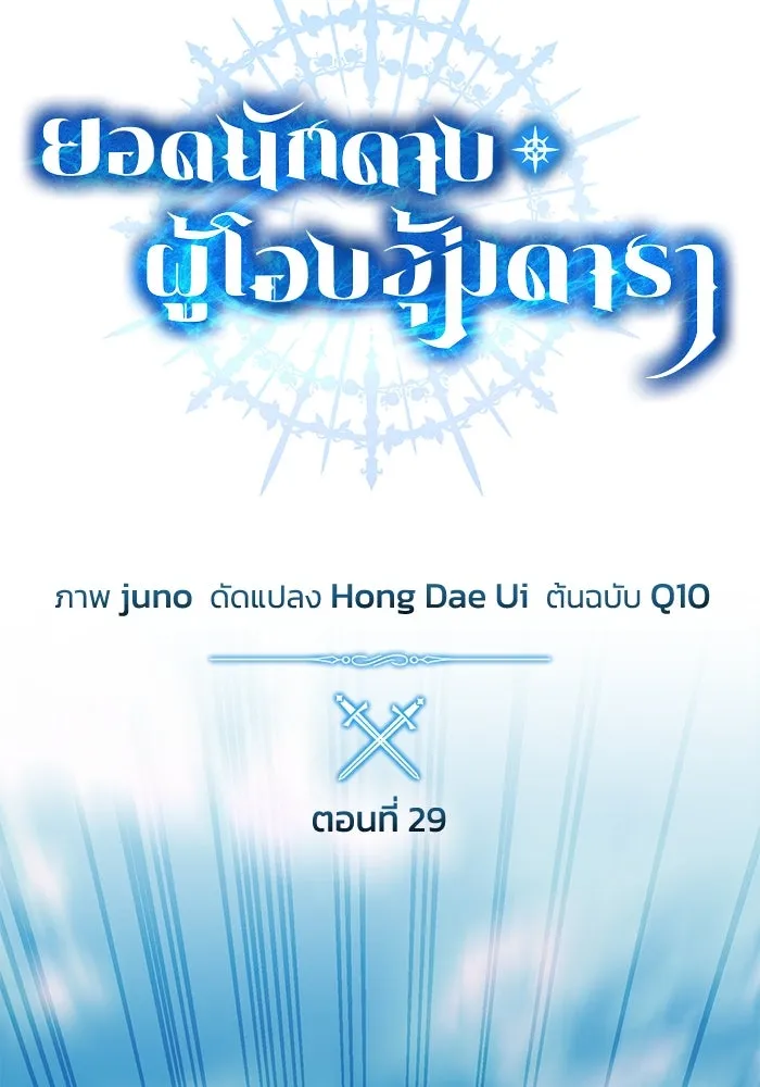 ยอดนักดาบผู้โอบอุ้มดารา ตอนที่ 29 รูปที่ 38