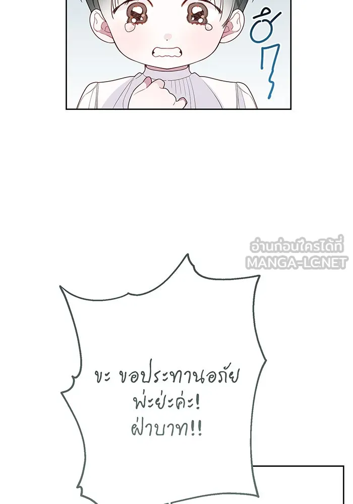 หนูน้อยทรราช ตอนที่ 28 รูปที่ 39