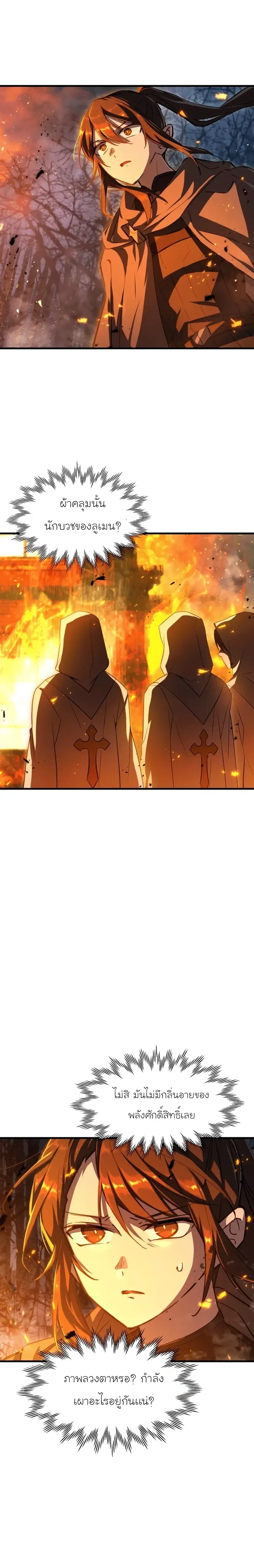Helmut_ The Forsaken Child ตอนที่ ตอนที่ 115 รูปที่ 15