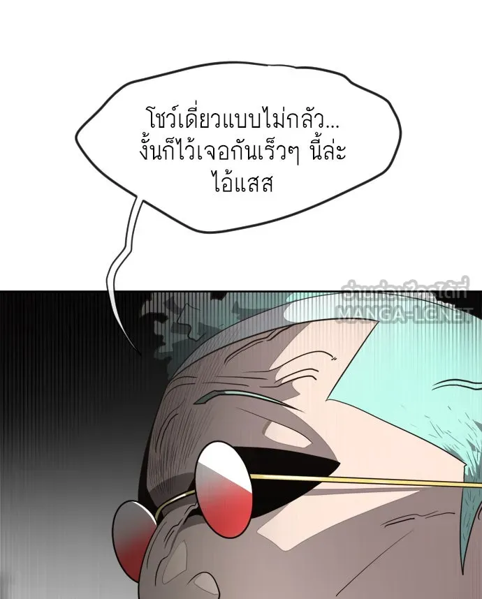 ยุคแห่งยอดมนุษย์ ตอนที่ 10 รูปที่ 87