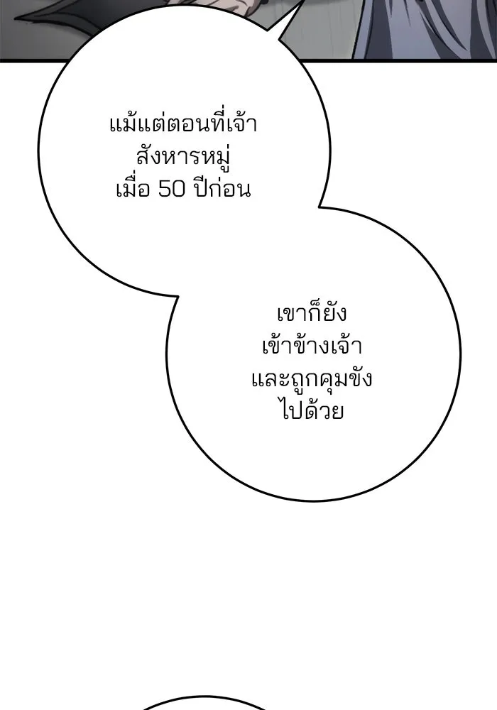 ดาบแห่งจักรพรรดิ ตอนที่ 36 รูปที่ 109