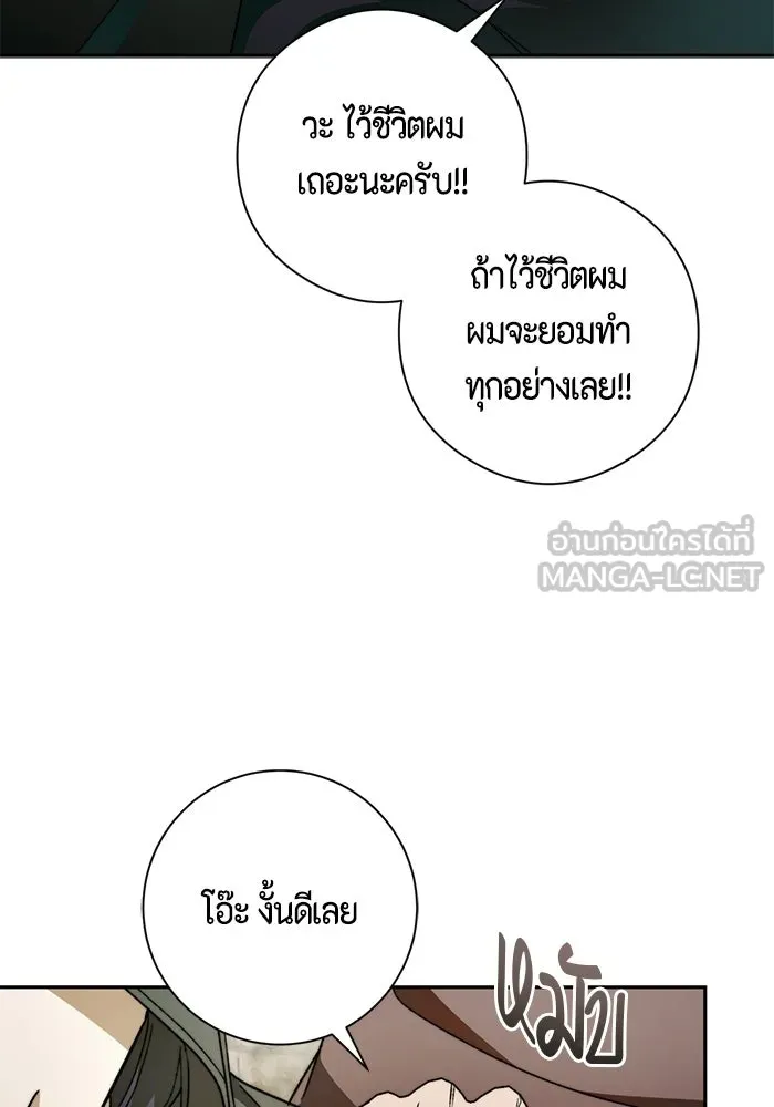 ขอวิธีส่งสามีลงนรก ตอนที่ 66 รูปที่ 69