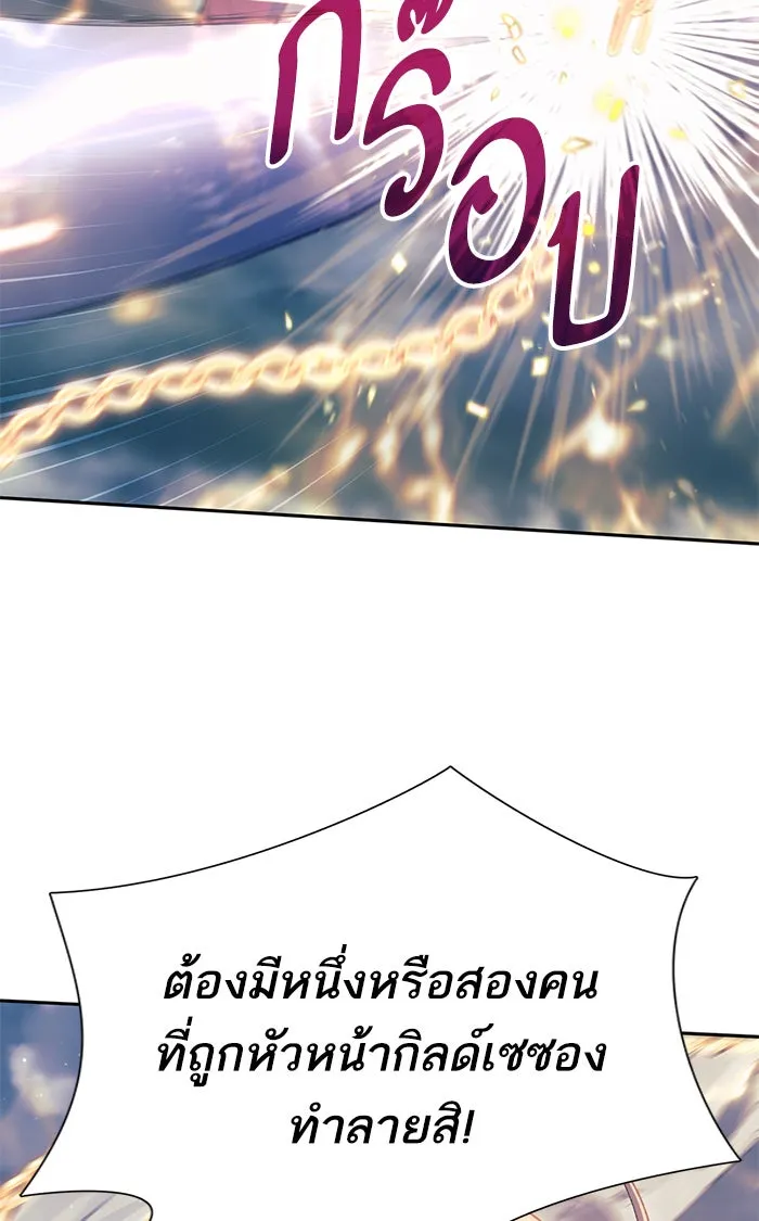 My S-Class Hunters ตอนที่ 61 คางคกยักษ์ (1) รูปที่ 50
