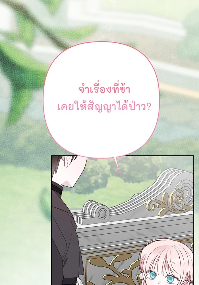 หนูน้อยทรราช ตอนที่ 47 รูปที่ 119