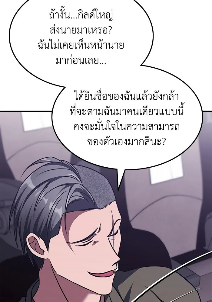 ฮีลเลอร์ตัวพ่อขอฟาดเรียบ ตอนที่ 10 รูปที่ 20