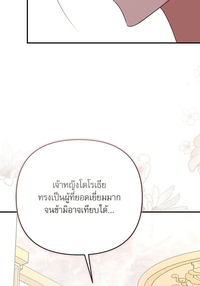 เกิดใหม่คราวนี้ ขอเป็นคนดีดูสักครั้ง ตอนที่ 83 รูปที่ 38