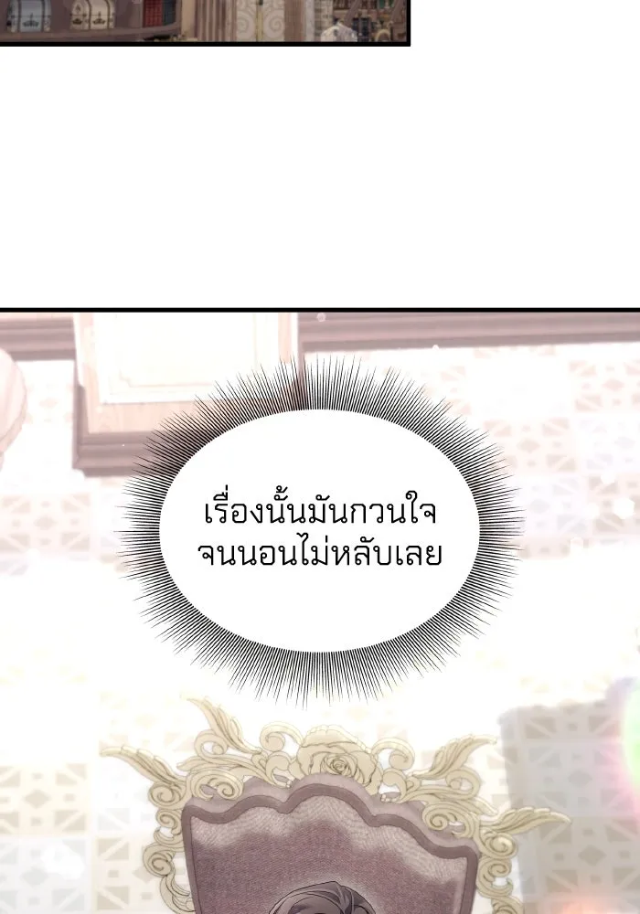 ทำแบบนี้ไม่ได้เพคะ องค์ชาย ตอนที่ 33 รูปที่ 31