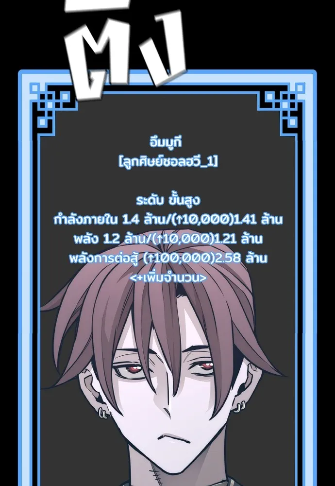 เส้นทางสู่เทพมาร ตอนที่ 58 รูปที่ 31