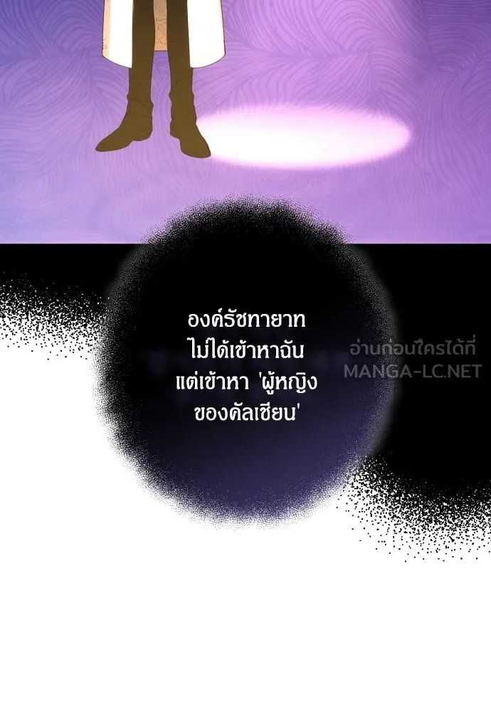 ฉันจะจีบท่านดยุกแดนเหนือ ตอนที่ 63 รูปที่ 63