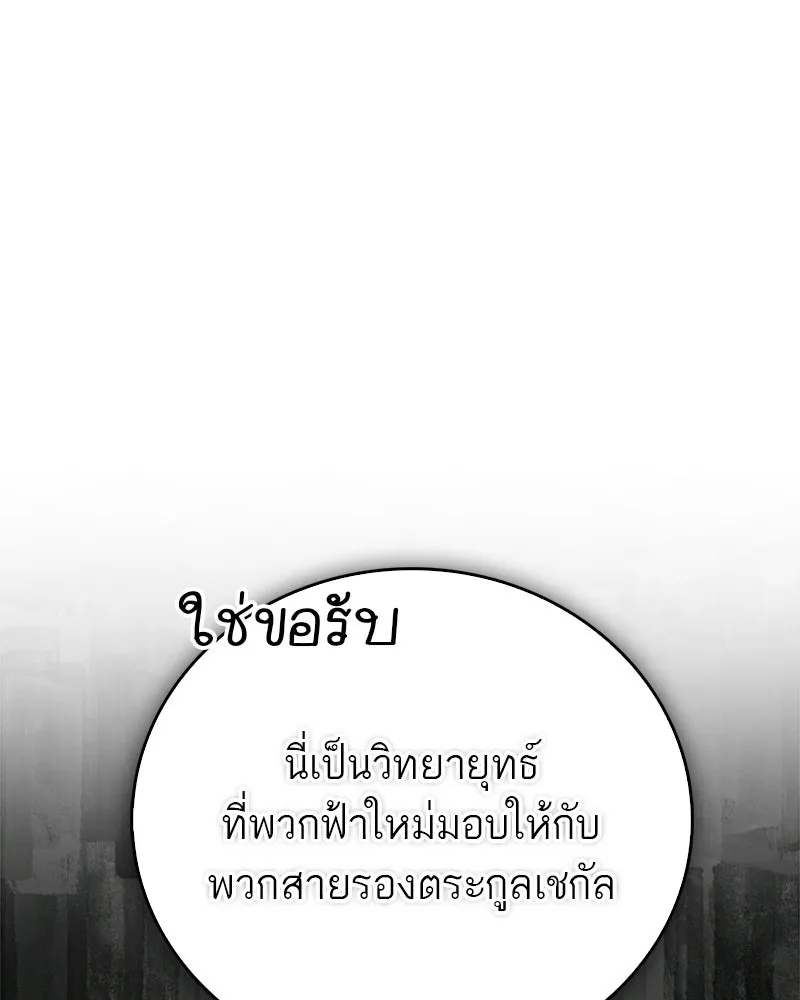สุดยอดเทรนเนอร์แห่งยุทธภพ ตอนที่ 109 นี่คือการสู่ขอรึเปล่าเนี่ย รูปที่ 133
