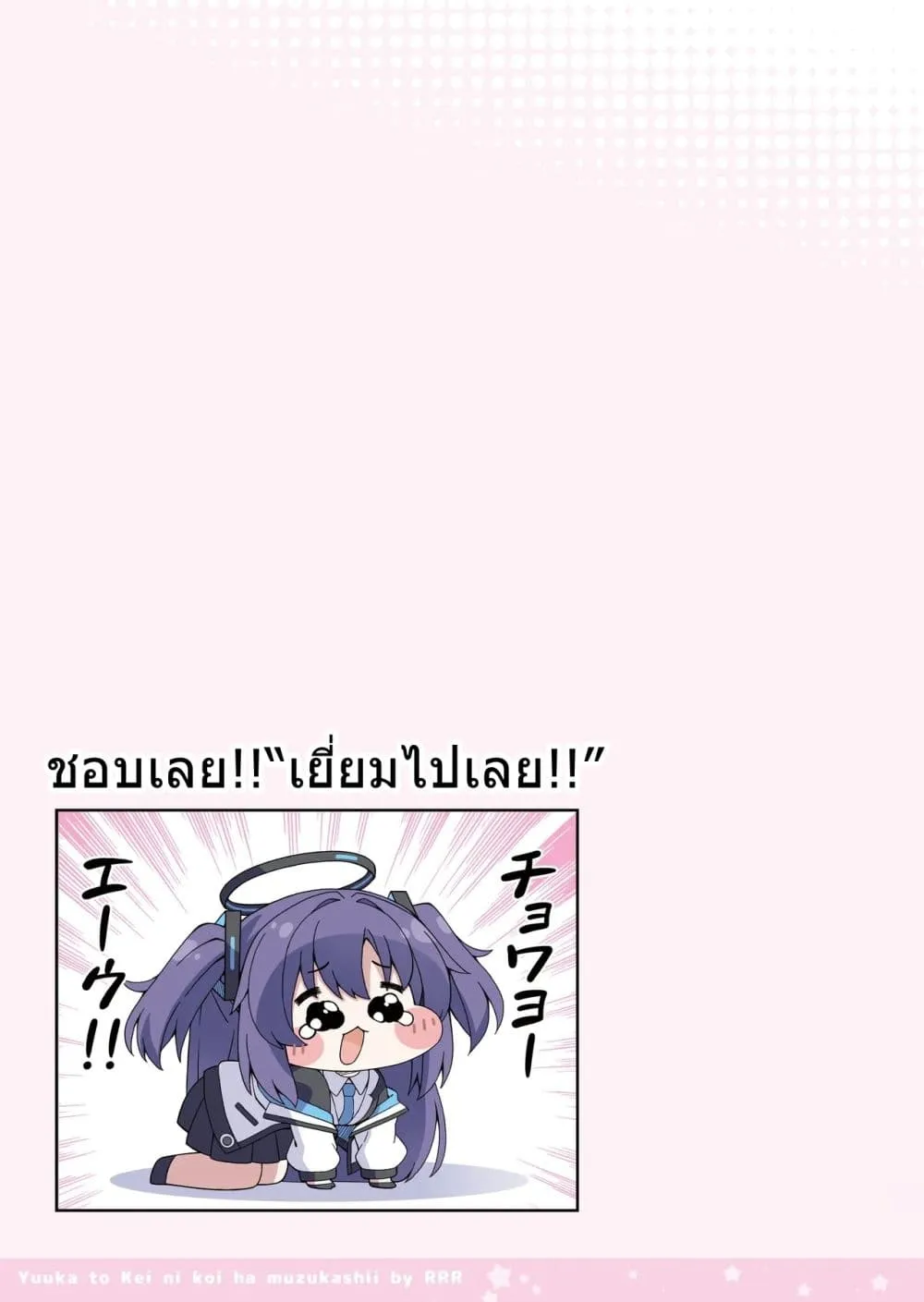 Manga-lc-com อ่านมังงะ อ่านการ์ตูน ออนไลน์ ฟรี Blue Archive Yuuka to Kei ni Koi wa Muzukashii By RRR ตอนที่ 1 2 3 4 5 6 7 8 9 10 11 12 13 14 ฟรี ไม่มีโฆษณา Manga-lc - อ่าน มังงะ อ่าน การ์ตูน ออนไลน์ อ่านมังงะ ฟรี