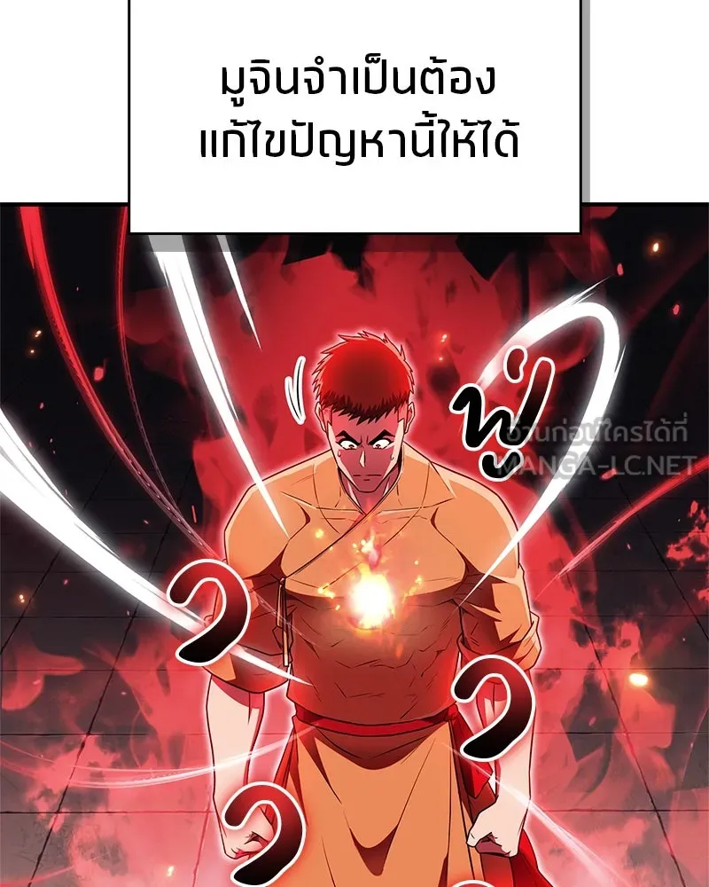 สุดยอดเทรนเนอร์แห่งยุทธภพ ตอนที่ 61 เลเวลอัปอยู่คนเดียว รูปที่ 150