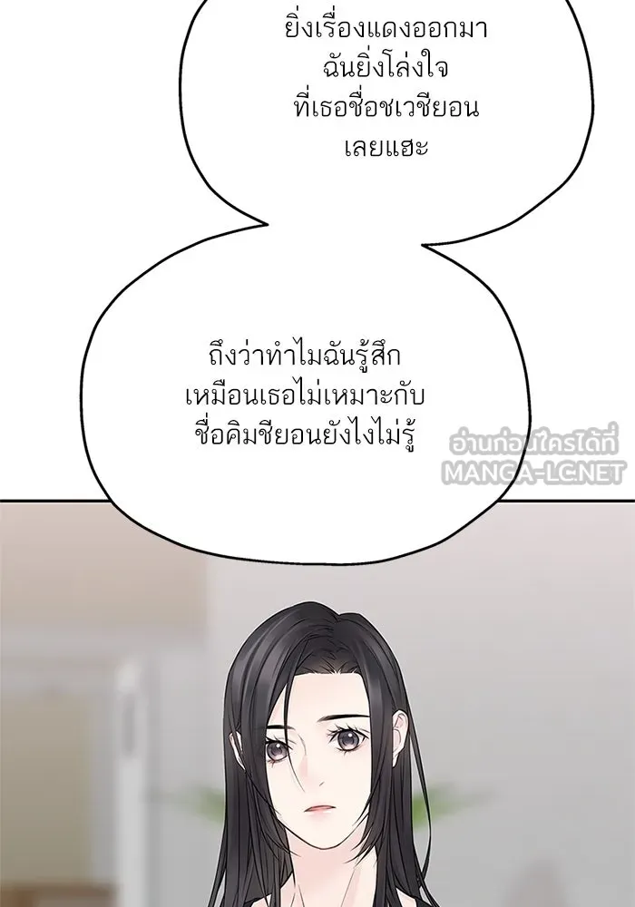 สลับรัก สลับชะตา ตอนที่ 61 รูปที่ 84