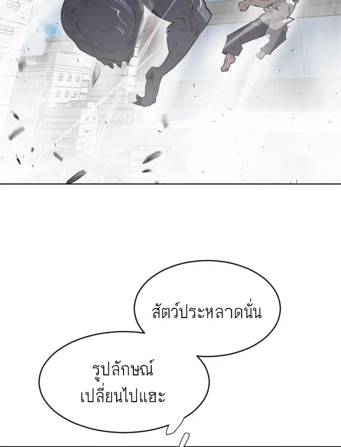 ยุคแห่งยอดมนุษย์ ตอนที่ 77 รูปที่ 68