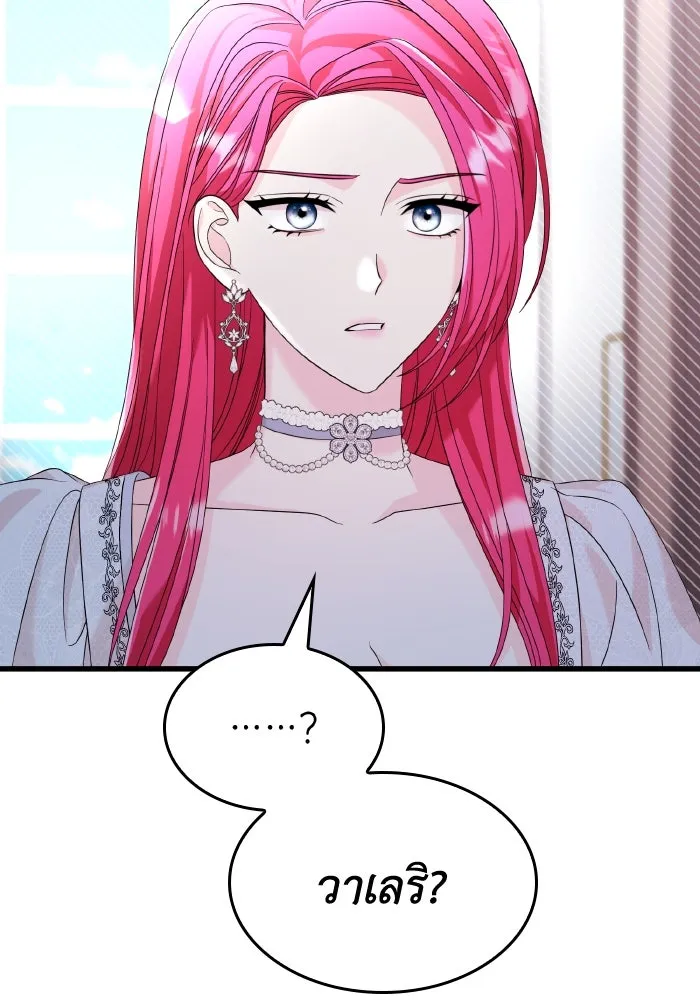 ทำแบบนี้ไม่ได้เพคะ องค์ชาย ตอนที่ 31 รูปที่ 121