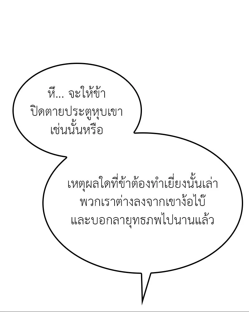เกิดอีกทีเป็นว่าที่ประมุขลัทธิมาร ตอนที่ 131 รูปที่ 191