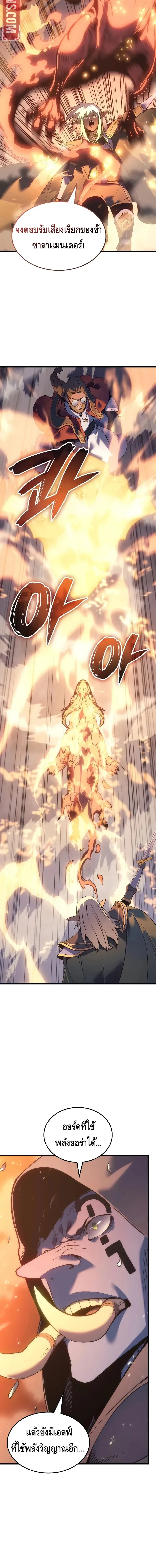 The Indomitable Martial King ตอนที่ ตอนที่ 71 รูปที่ 6