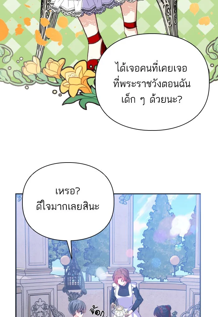 บุตรสาวของดยุกปีศาจ ตอนที่ 54 รูปที่ 22