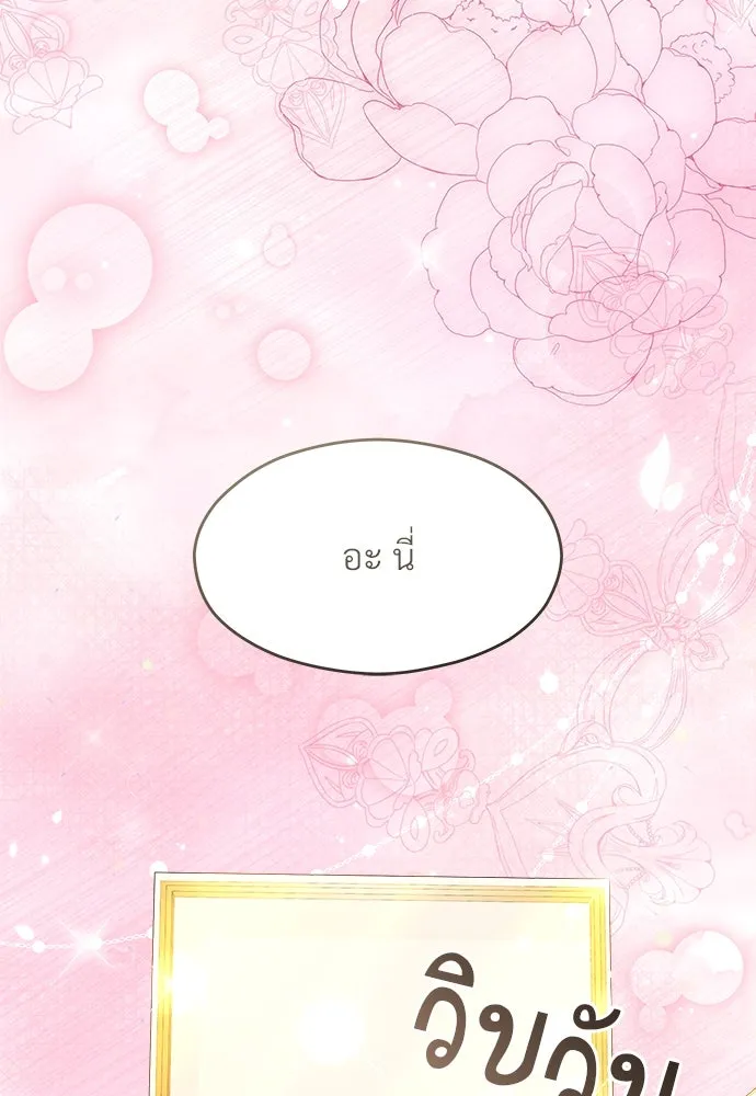 จักรพรรดิคลั่งรักที่เด็กกว่าฉันพันปี ตอนที่ 42 รูปที่ 89