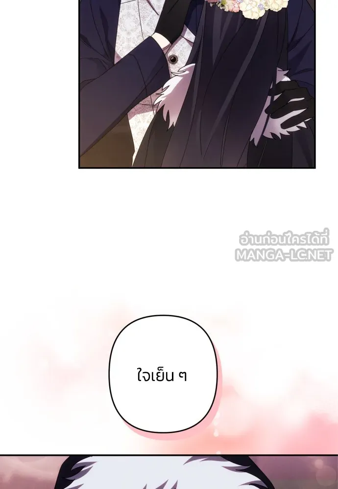 ฉันจะจีบท่านดยุกแดนเหนือ ตอนที่ 43 รูปที่ 27
