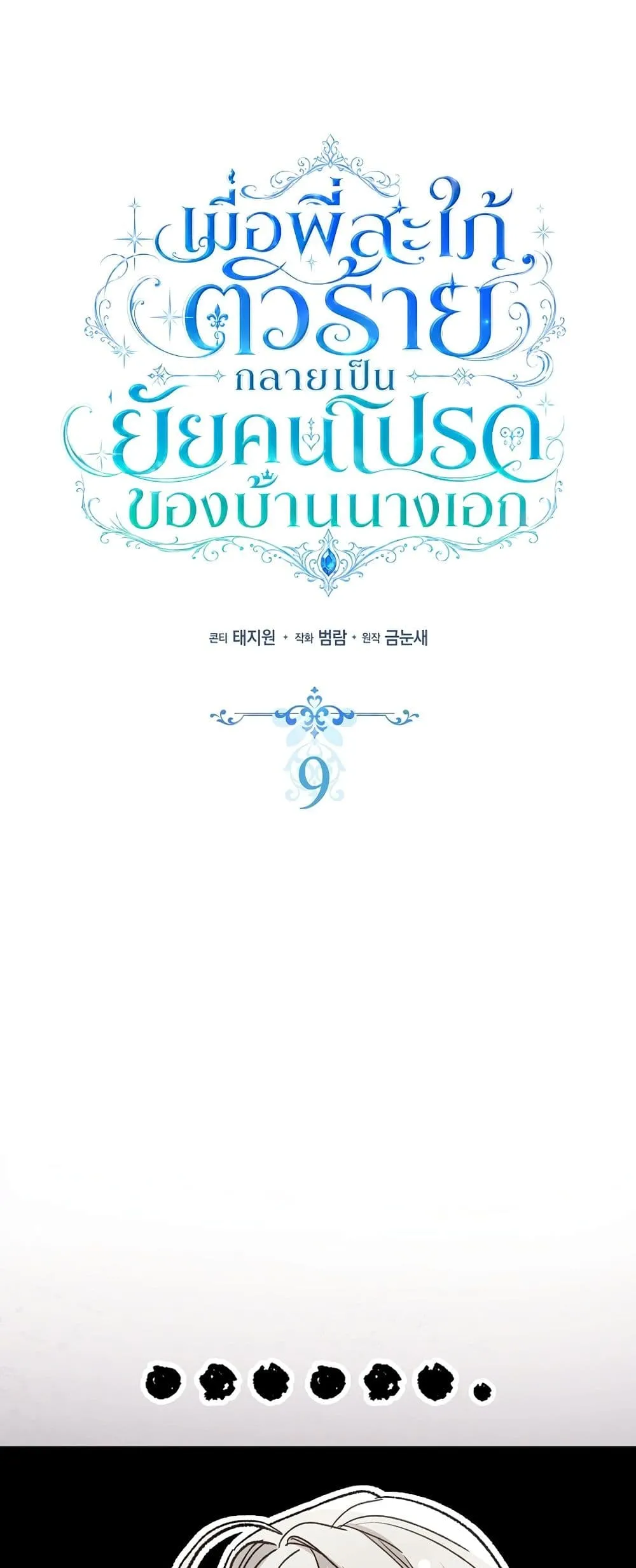 Manga-lc-com อ่านมังงะ อ่านการ์ตูน ออนไลน์ ฟรี Sister-in-Law of the Heroine in a Childcare Novel ตอนที่ 1 2 3 4 5 6 7 8 9 10 11 12 13 14 ฟรี ไม่มีโฆษณา Manga-lc - อ่าน มังงะ อ่าน การ์ตูน ออนไลน์ อ่านมังงะ ฟรี