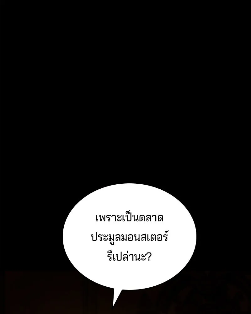 เจ้าชายแผนโบราณ ตอนที่ 31 รูปที่ 73