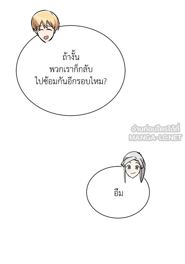 ชีวิตพลิกผันของลอร์ดผู้เกียจคร้าน ตอนที่ 86 มุ่งสู่เส้นทางของแต่ละคน รูปที่ 78