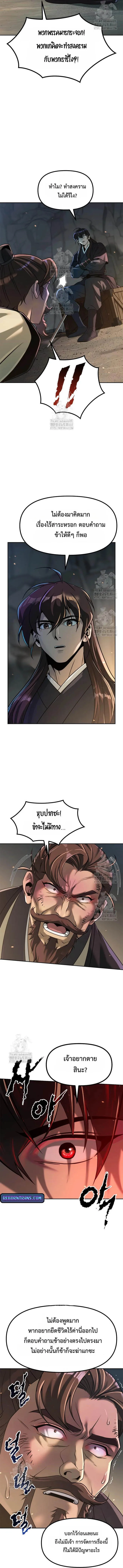 Chronicles of the Demon Faction ตำนานการเก_ดใหม_ในล_ทธ_มาร ตอนที่ ตอนที่ 130 รูปที่ 2