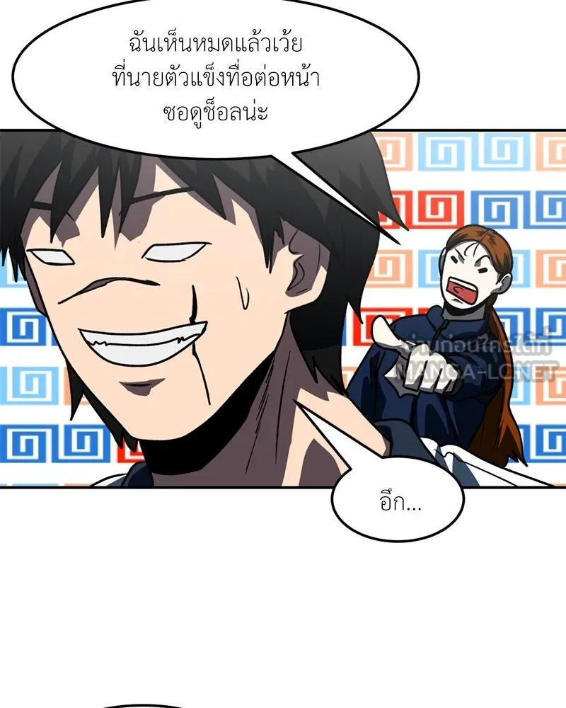 โรงเรียนสัตว์กินเนื้อ ตอนที่ 67 รูปที่ 24