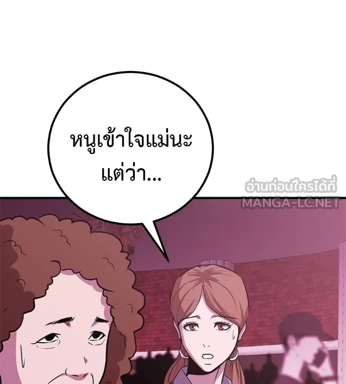 เรียกฉันว่าพระเจ้า ตอนที่ 38 รูปที่ 31