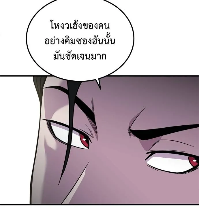 เรียกฉันว่าพระเจ้า ตอนที่ 8 รูปที่ 154