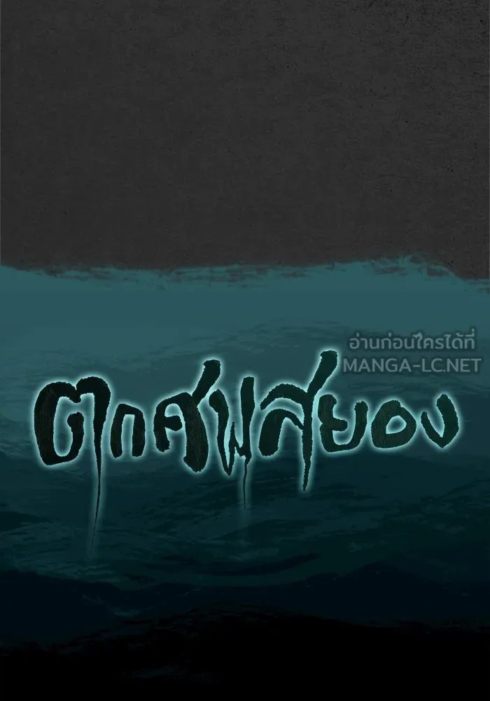 ตกศพสยอง ตอนที่ 7 รูปที่ 117