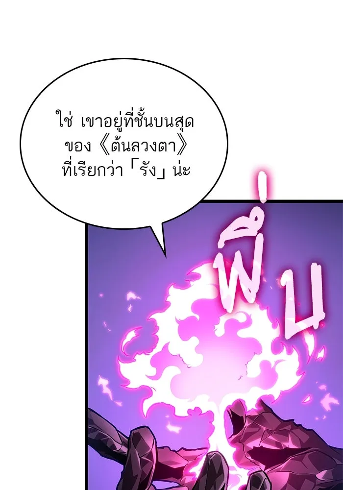 หลังวันสิ้นโลก ตอนที่ 191 รูปที่ 22