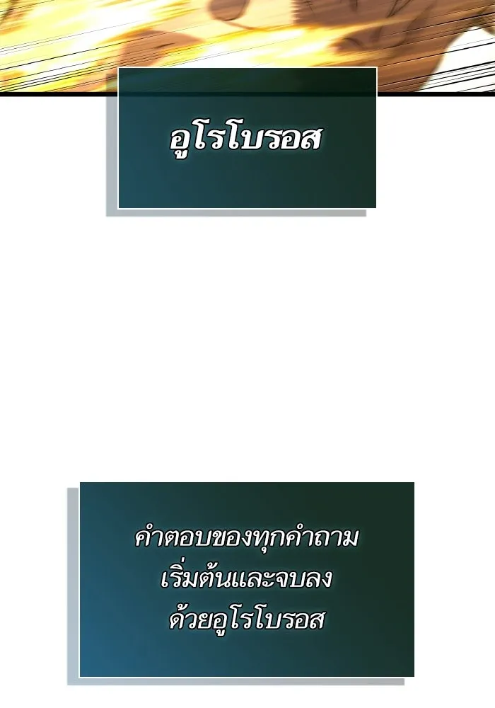 หลังวันสิ้นโลก ตอนที่ 197 รูปที่ 53