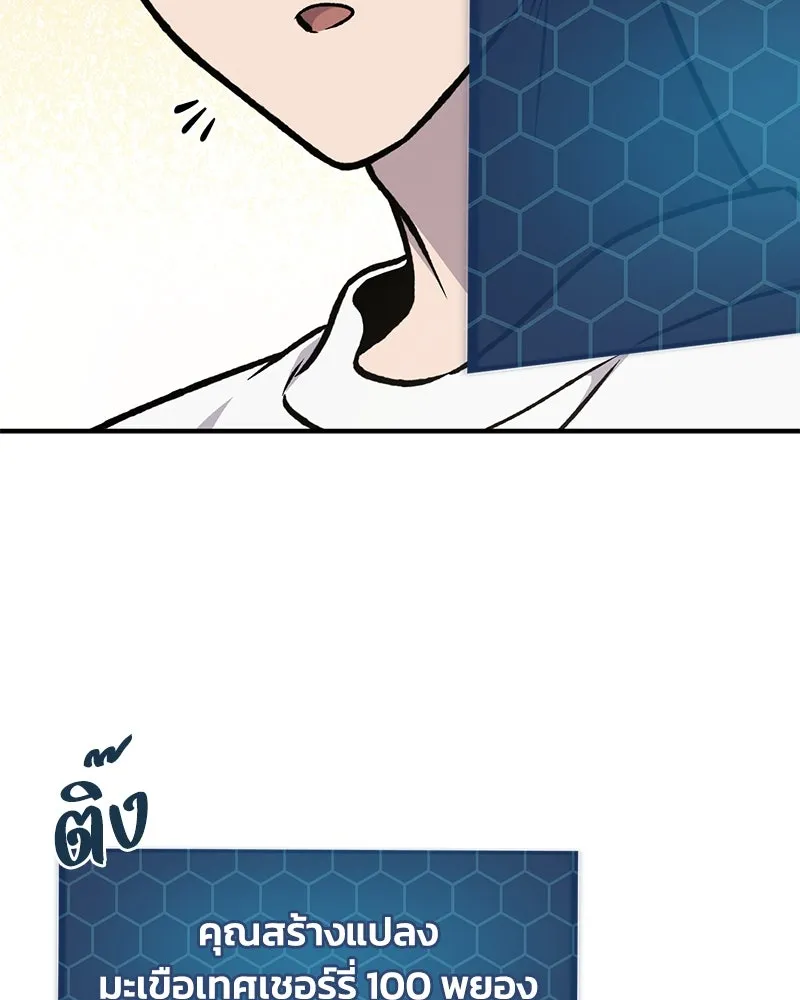 ปลูกผักพิชิตหอคอย ตอนที่ 97 รูปที่ 178