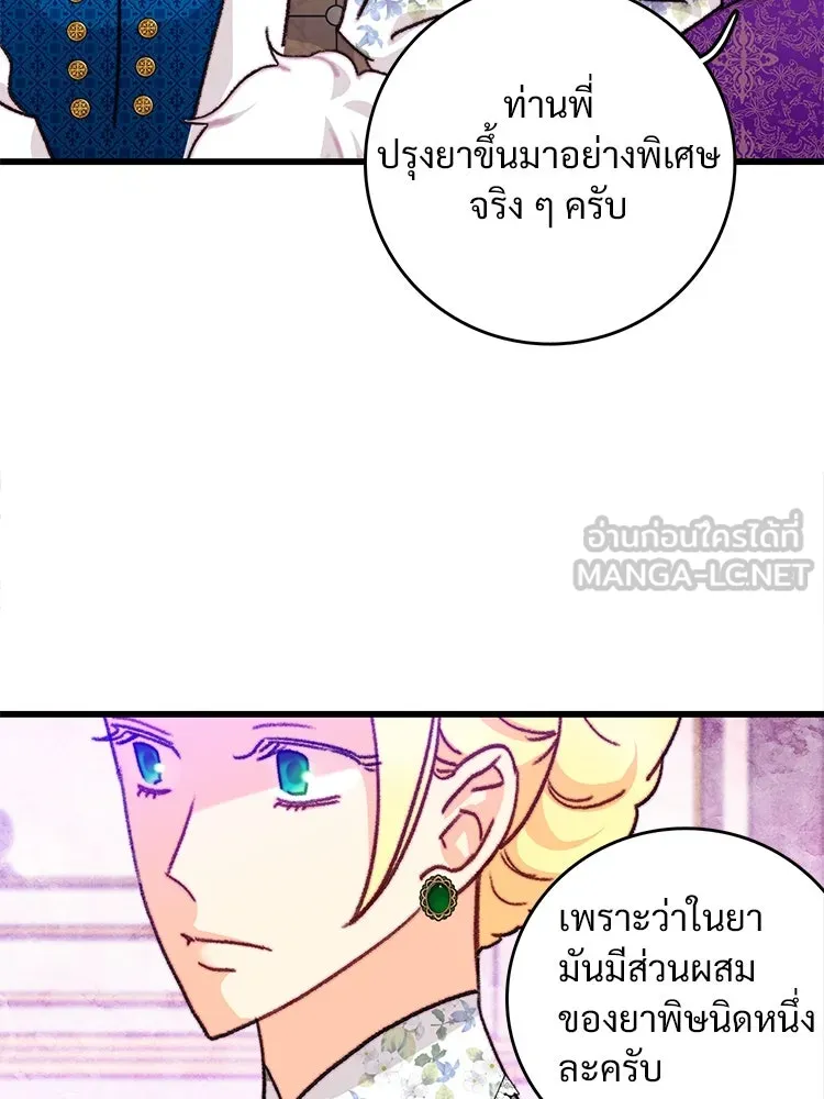 Bring the Love ตอนที่ 104 รูปที่ 72