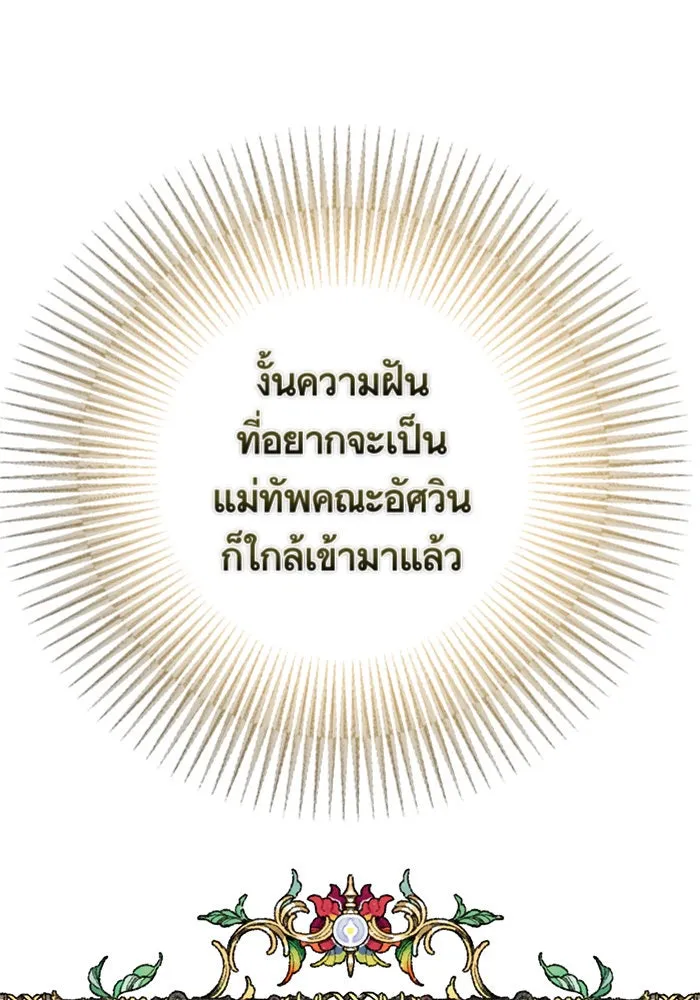 บุตรีดยุกขอไม่แต่งงานbrกับหนุ่มในฝัน ตอนที่ 52 รูปที่ 80