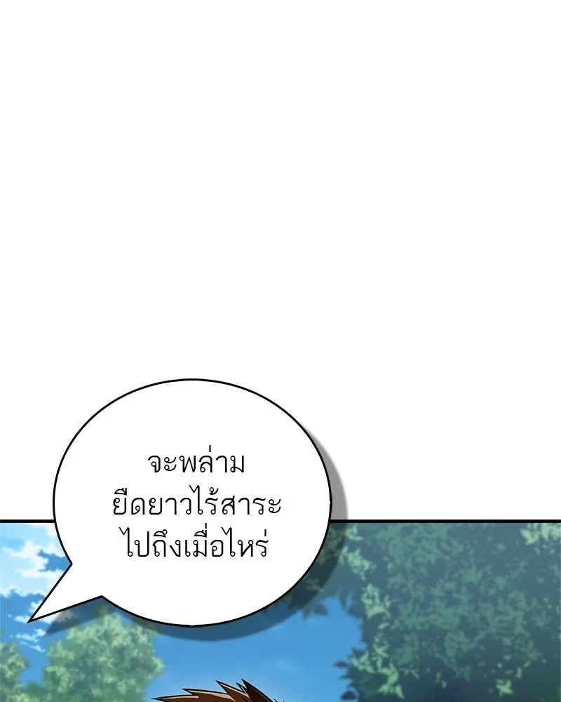 สุดยอดเทรนเนอร์แห่งยุทธภพ ตอนที่ 89 ฟ้าใหม่ รูปที่ 121